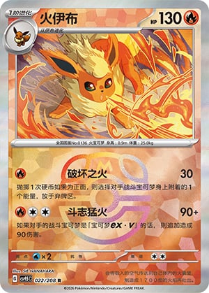Flareon (Master Ball) - 22