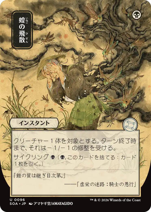 Locust Spray (JP Alternate Art)