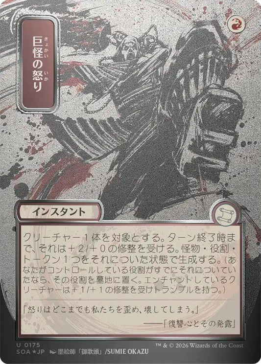 Monstrous Rage (JP Alternate Art) (Silver Scroll Foil)