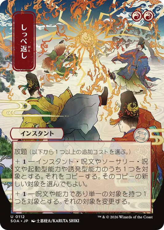 Return the Favor (JP Alternate Art)