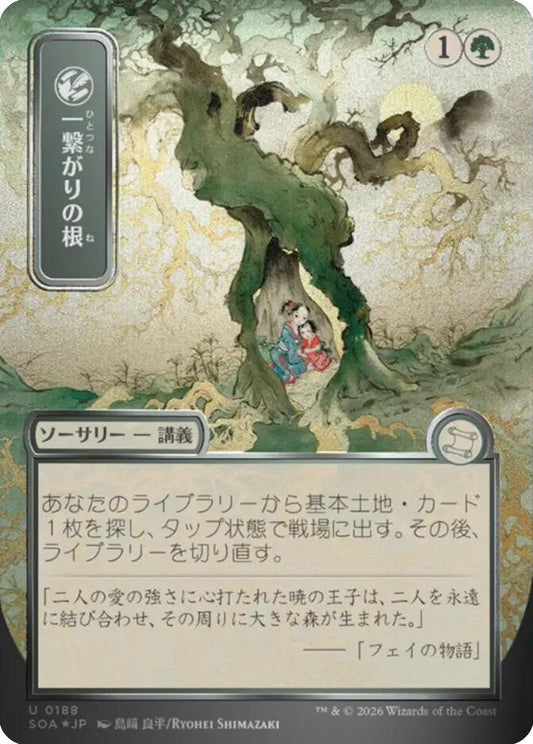 Shared Roots (JP Alternate Art)