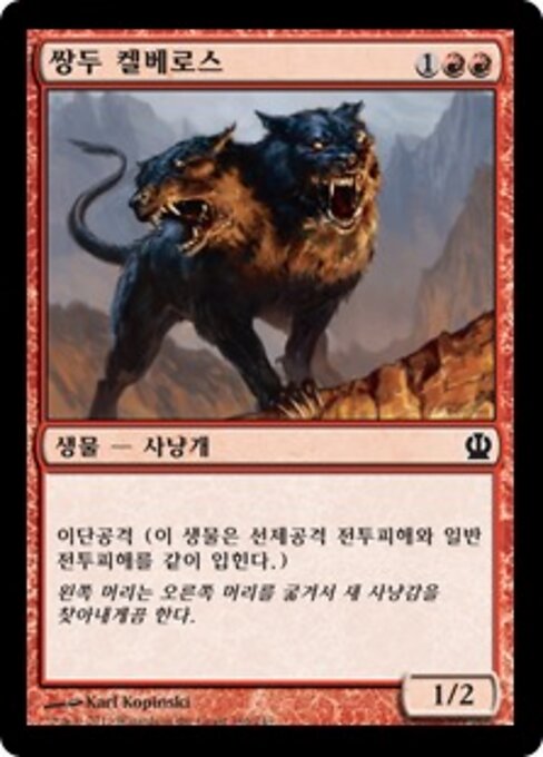 Two-Headed Cerberus